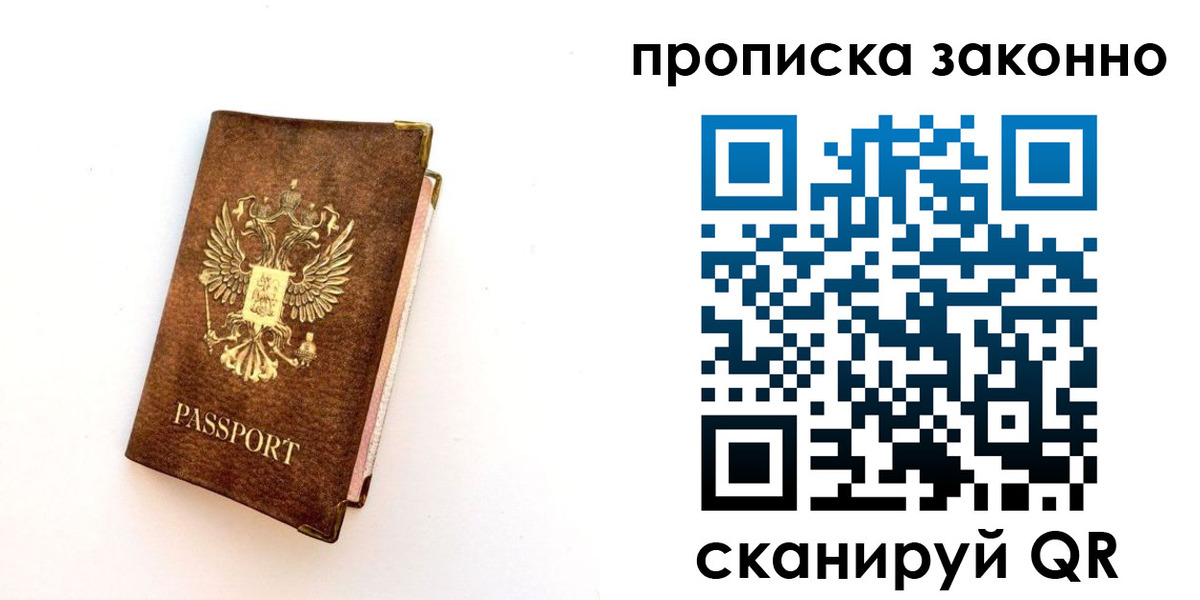 прописка для работы в Коврове