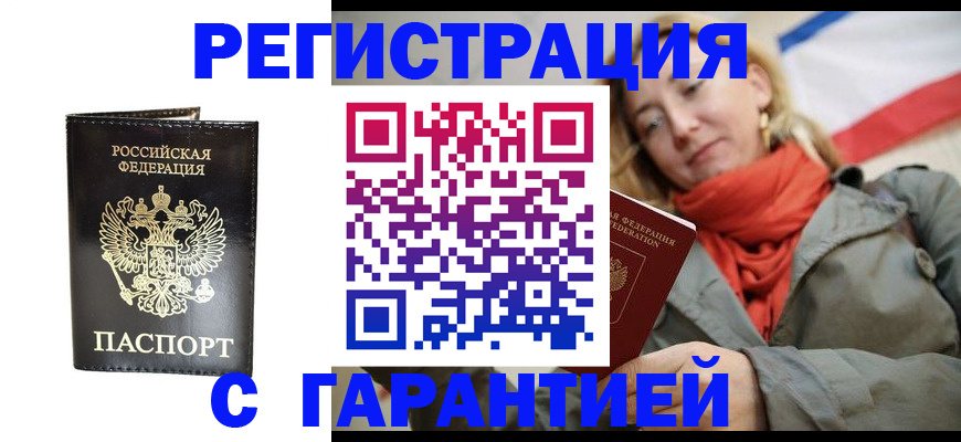 прописка гарантия в Коврове